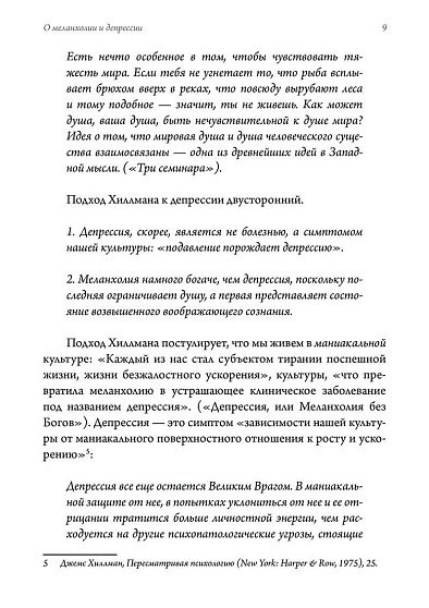 О меланхолии и депрессии - cogito-shop.com