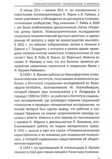Гуманистический психоанализ Э. Фромма - cogito-shop.com