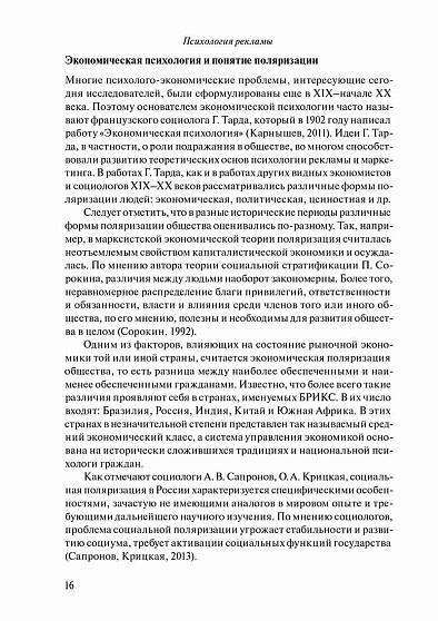 Психологические и психоаналитические исследования. Ежегодник 2018–2019 (pdf) - cogito-shop.com
