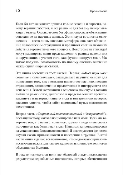 Почему психотерапия работает? Как разум меняет мозг - cogito-shop.com