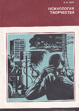 Психология творчества (букинист)