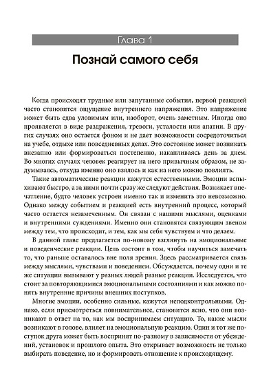 Рациональный подросток: мысли, эмоции, поведение. Рабочая тетрадь по когнитивно-поведенческой терапии - cogito-shop.com