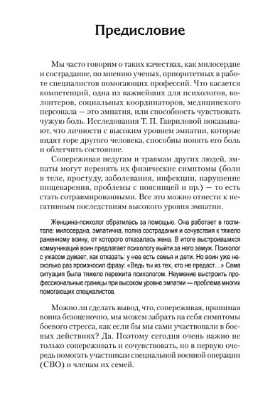 Кризисное консультирование комбатантов и членов их семей - cogito-shop.com