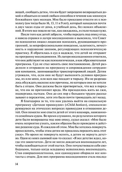 Родительское отчуждение и дети: рассказы очевидцев (pdf) - cogito-shop.com