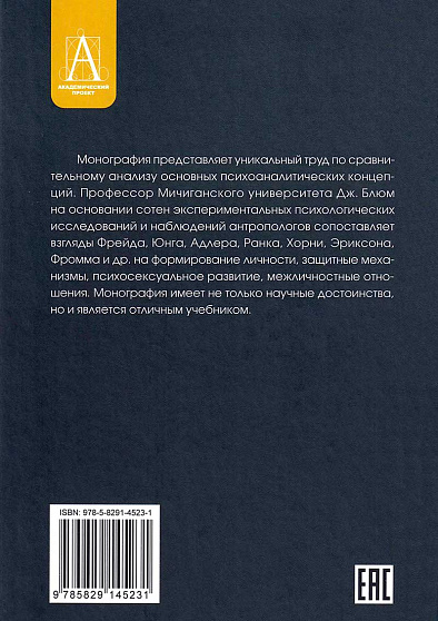 Психоаналитические теории личности - cogito-shop.com