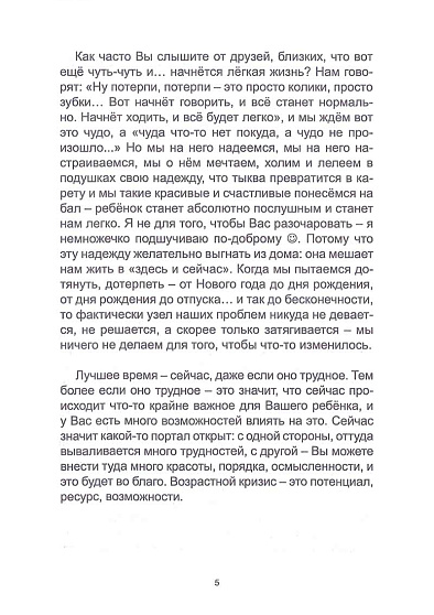 Детские возрастные кризисы. Как в них не застрять? - cogito-shop.com