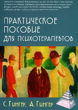 Макаров В., Макарова Г.: Сценарии персонального будущего, или Самореализуемые пророчества