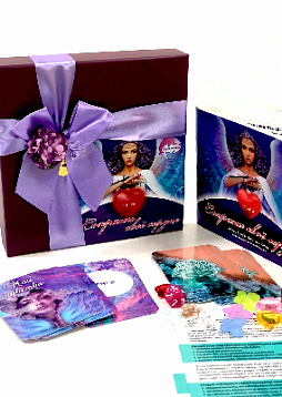 Трансформационная психологическая игра «Сохрани свое сердце»