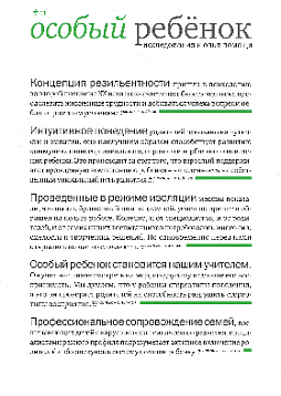 Особый ребенок. Исследования и опыт помощи. Научно-практический сборник. Выпуск 11