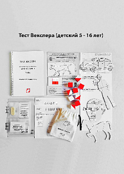 Тест Векслера. ИМАГО (детский вариант)