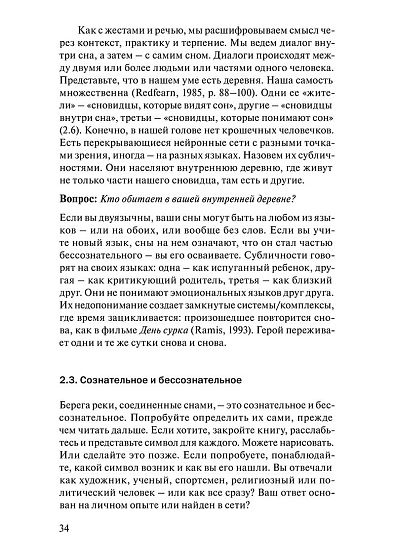 Сновидения: их природа, место в культуре, интерпретация и использование в психотерапии - cogito-shop.com
