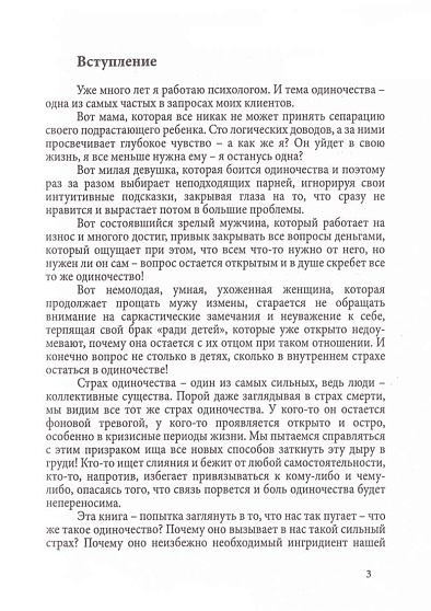 Энергия одиночества - cogito-shop.com