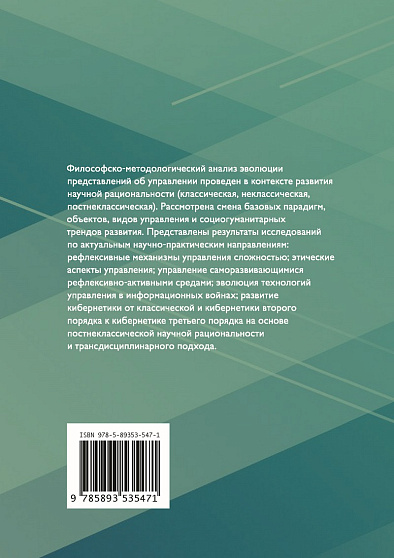 Методологический и философский анализ развития проблематики управления (pdf) - cogito-shop.com