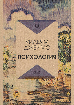 Психология