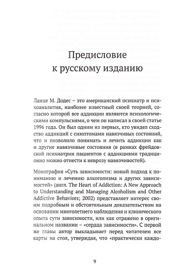 Суть зависимости. Новый подход к пониманию и лечению алкоголизма и других аддикций - cogito-shop.com