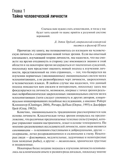 Эмоциональные основы личности. Нейробиологический и эволюционный подход - cogito-shop.com