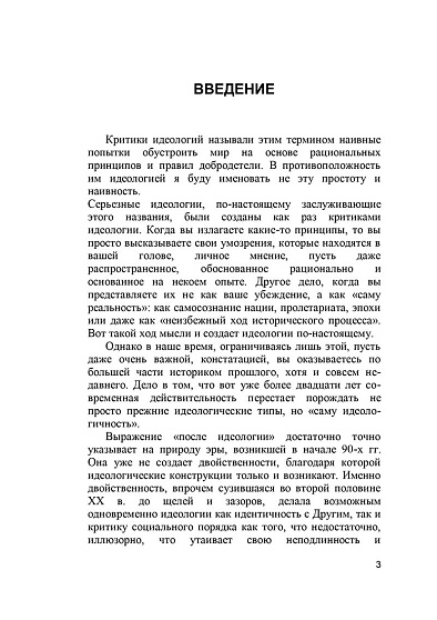 Эра никчемности и ее закат. Исследование современного мышления - cogito-shop.com