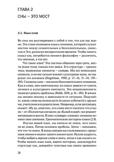 Сновидения: их природа, место в культуре, интерпретация и использование в психотерапии - cogito-shop.com