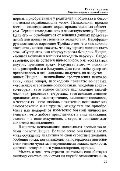 Любовь, ненависть, зависть, ревность. Психоанализ страстей - cogito-shop.com