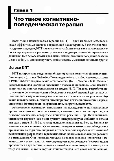 Когнитивно-поведенческая терапия на практике - cogito-shop.com