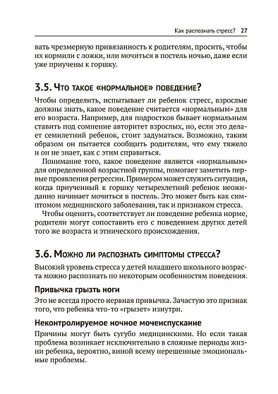 Жизнь и детский стресс - cogito-shop.com