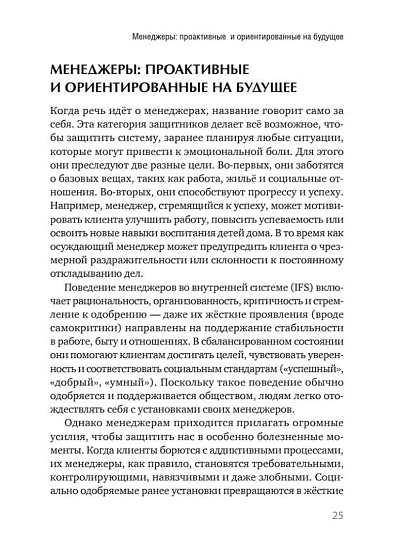 Внутренние семейные системы: терапия зависимостей - cogito-shop.com