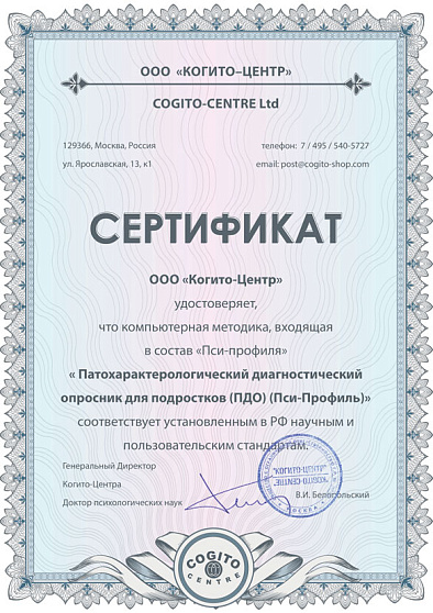 Патохарактерологический диагностический опросник для подростков (ПДО) (неисключительная лицензия на ПО для ЭВМ "Пси-Профиль") - cogito-shop.com