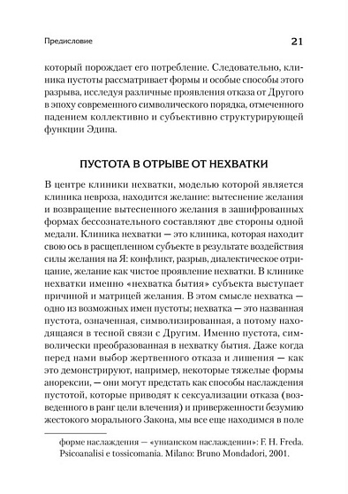 Клиника пустоты. Анорексия, зависимость, психоз. 2-е изд. - cogito-shop.com