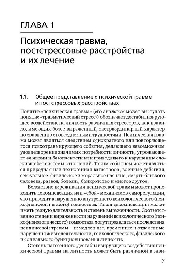 Методы арт-терапии в преодолении последствий травматического стресса - cogito-shop.com