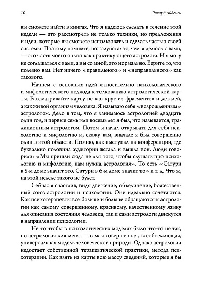 Волшебная нить. Толкование астрологической карты с использованием глубинной психологии. Семинары по психологической астрологии - cogito-shop.com