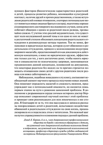 Родительское отчуждение и дети: рассказы очевидцев (pdf) - cogito-shop.com