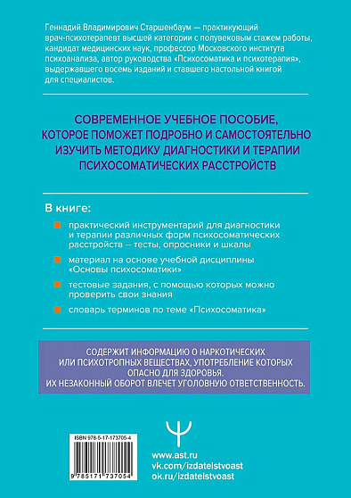 Психосоматика: современное учебно-практическое руководство - cogito-shop.com