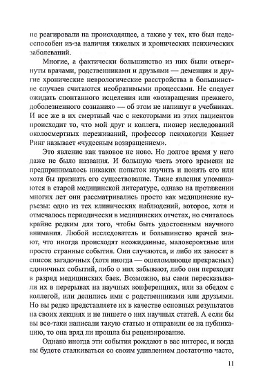 На пороге: О сознании и просветлении на границе между жизнью и смертью - cogito-shop.com