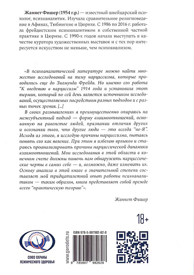 Все желанное со мной: Нарцисс и нарциссизм - cogito-shop.com