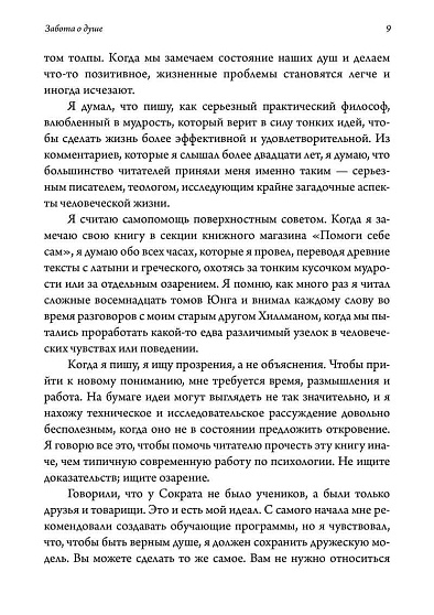 Забота о душе. Руководство по развитию глубины и святости повседневной жизни. 2 издание - cogito-shop.com