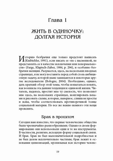Одинокая женщина и прекрасный принц - cogito-shop.com