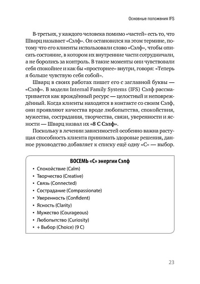 Внутренние семейные системы: терапия зависимостей - cogito-shop.com