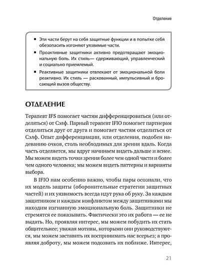 Внутренние семейные системы. Исцеление отношений в паре - cogito-shop.com