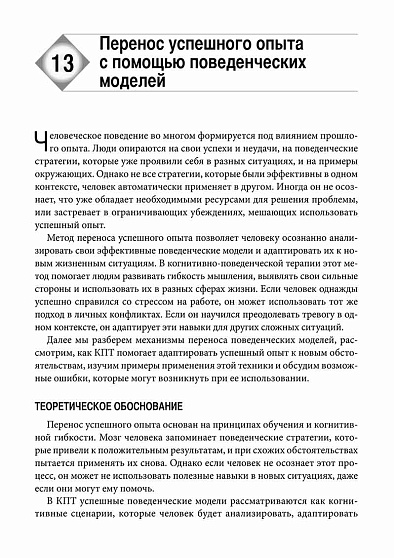 Когнитивные и поведенческие подходы для психологического консультирования - cogito-shop.com