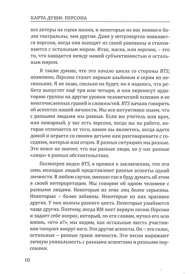 Карта души: Персона. Наши разные лица - cogito-shop.com