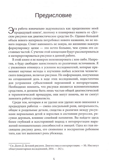 Интерпретация детских рисунков - cogito-shop.com