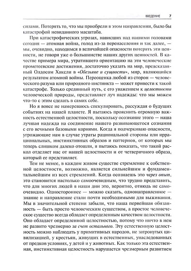 Стремление к целостности - cogito-shop.com