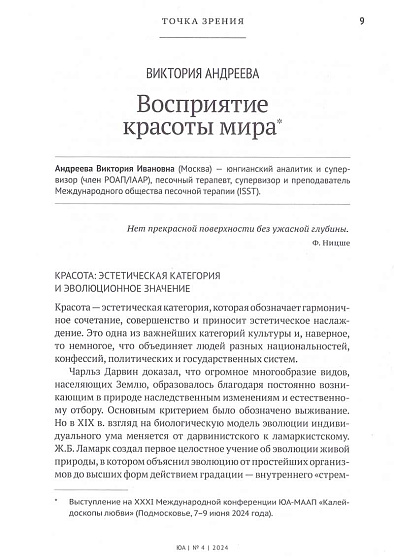 Юнгианский анализ. 2024. №4 (60). Любовь и красота - cogito-shop.com