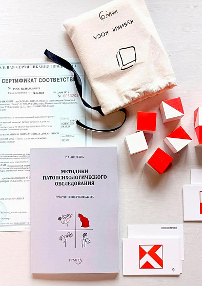 Набор патопсихологических методик - cogito-shop.com
