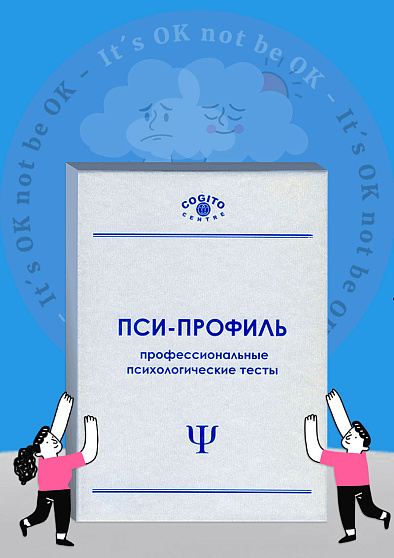 Методика диагностики уровня субъективного контроля (МДУСК) (неисключительная лицензия на ПО для ЭВМ "Пси-Профиль") - cogito-shop.com