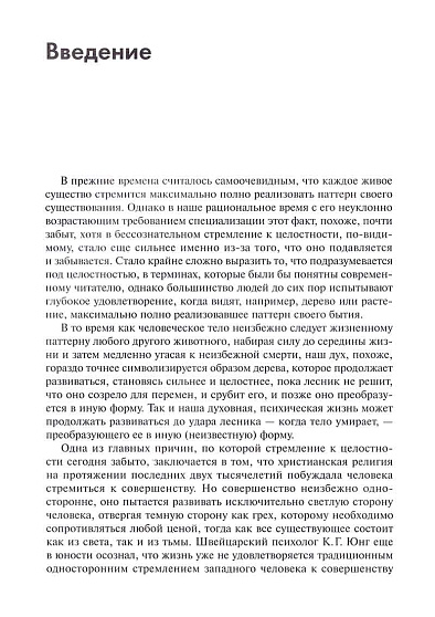 Стремление к целостности - cogito-shop.com