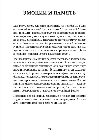 Власть предков. Наследуем ли мы боль и тайны семьи? - cogito-shop.com