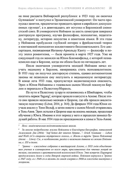 Корни Еврейского Сознания, т. 1: Откровение и Апокалипсис - cogito-shop.com