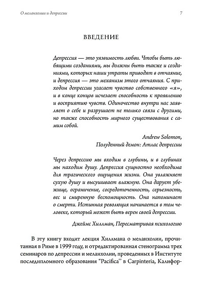 О меланхолии и депрессии - cogito-shop.com