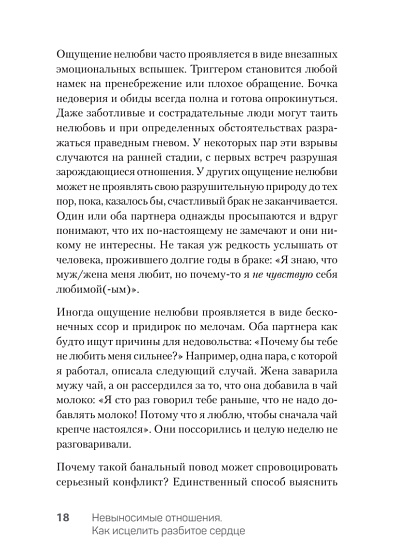 Невыносимые отношения. Книга для семейных психотерапевтов - cogito-shop.com